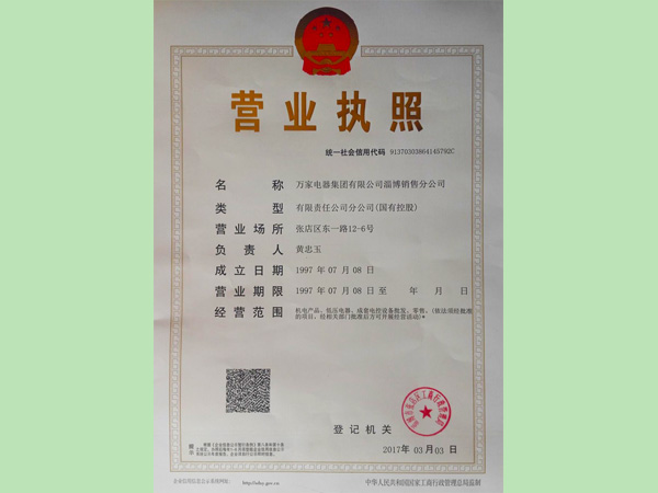 營(yíng)業(yè)執(zhí)照